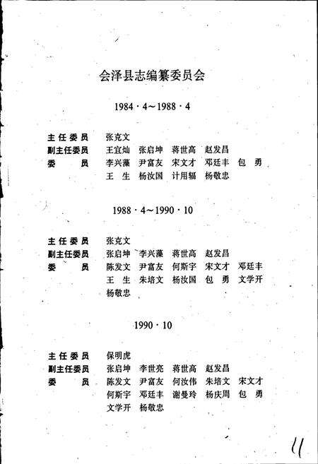 《会泽县志》.pdf_云南省志预览图2