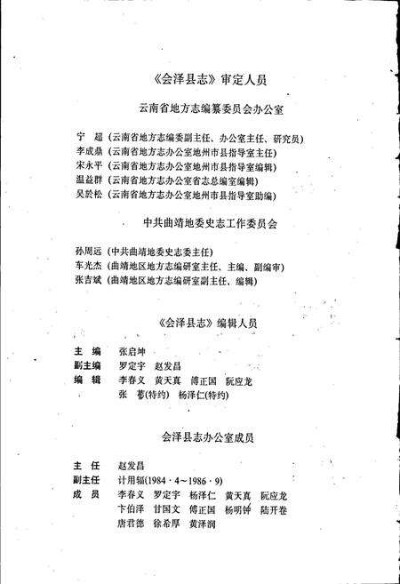 《会泽县志》.pdf_云南省志预览图3