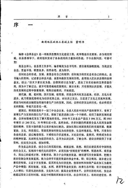 《会泽县志》.pdf_云南省志预览图4