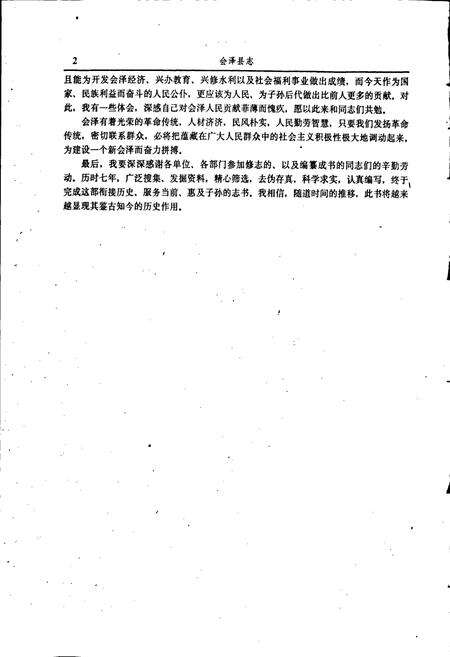 《会泽县志》.pdf_云南省志预览图5