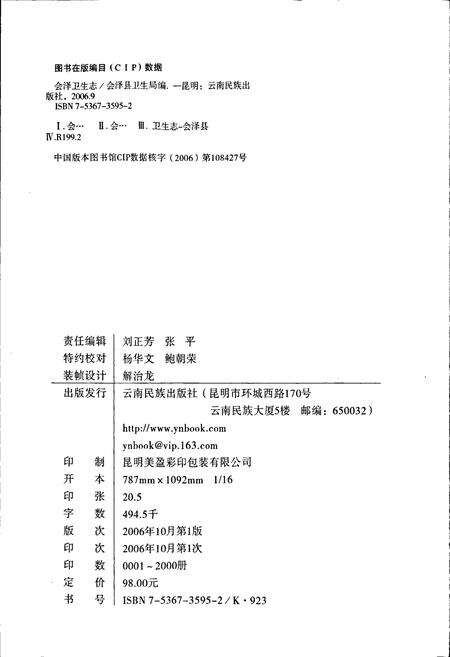 《会泽卫生志》.pdf_云南省志预览图2