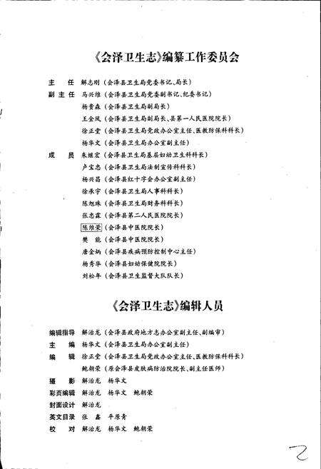 《会泽卫生志》.pdf_云南省志预览图3
