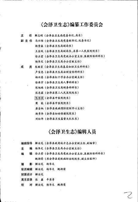 《会泽卫生志》.pdf_云南省志预览图4