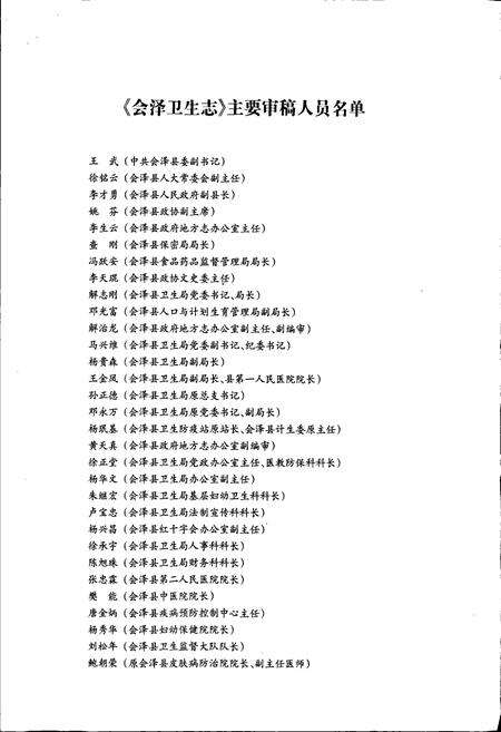 《会泽卫生志》.pdf_云南省志预览图5