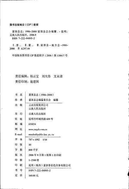《富源县志》.pdf_云南省志预览图2