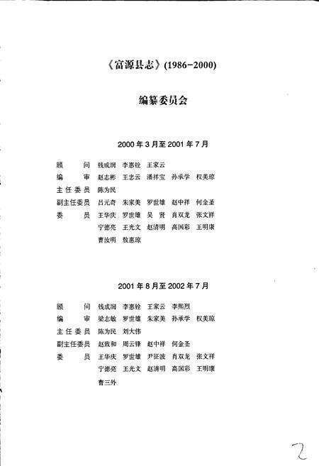 《富源县志》.pdf_云南省志预览图3