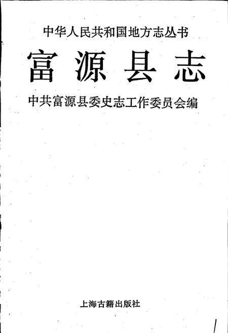 《富源县志》.pdf_云南省志预览图1