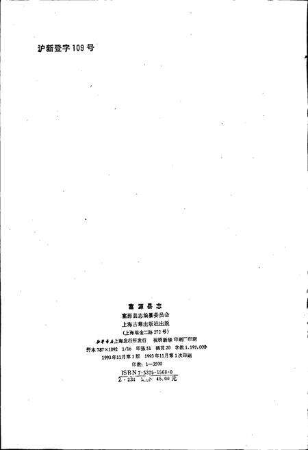 《富源县志》.pdf_云南省志预览图2
