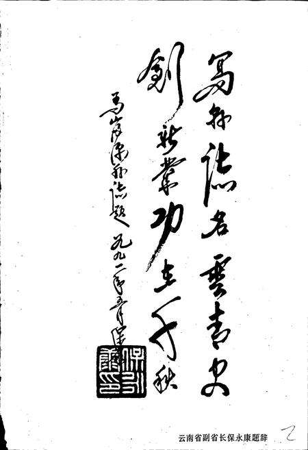《富源县志》.pdf_云南省志预览图3