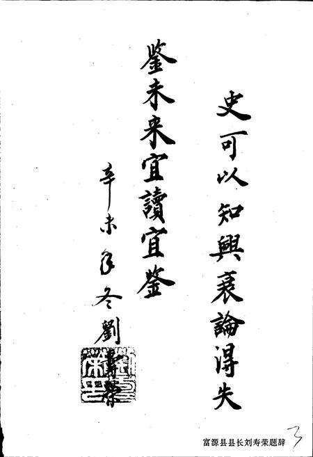 《富源县志》.pdf_云南省志预览图4