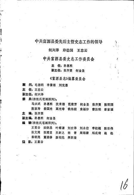 《富源县志》.pdf_云南省志预览图5