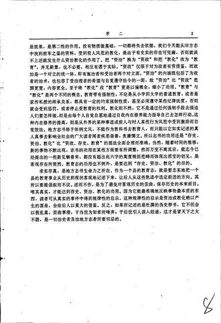 《富源县教育志》.pdf_云南省志预览图5