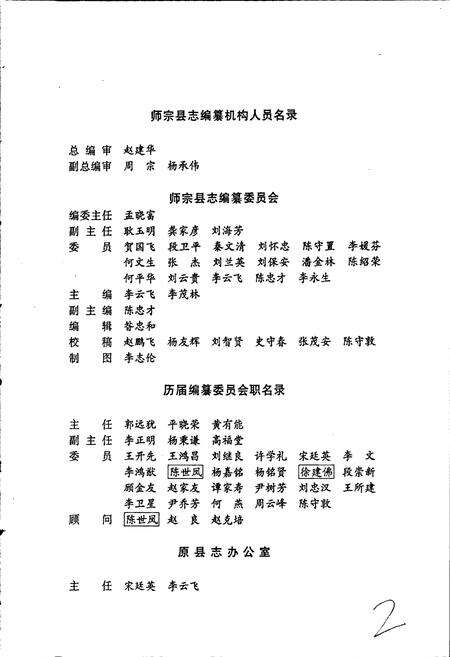 《师宗县志》.pdf_云南省志预览图5