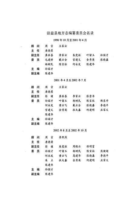 《沾益县志》.pdf_云南省志预览图2