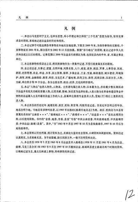 《沾益县志》.pdf_云南省志预览图4