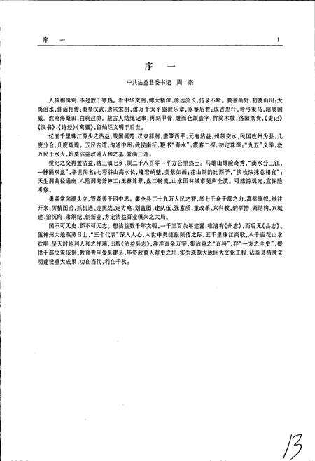 《沾益县志》.pdf_云南省志预览图5