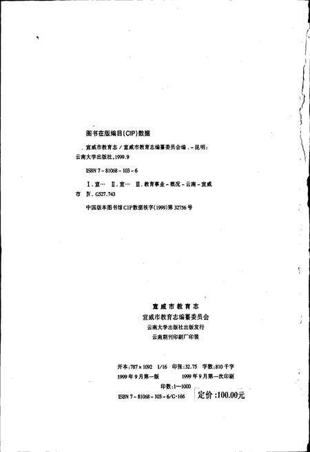 《宣威市教育志》.pdf_云南省志预览图2
