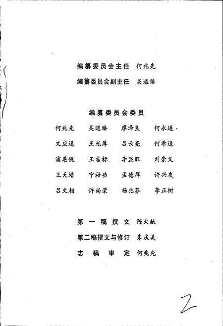 《宣威市教育志》.pdf_云南省志预览图4