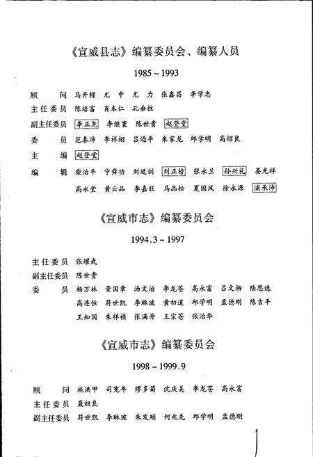 《宣威市志》.pdf_云南省志预览图2