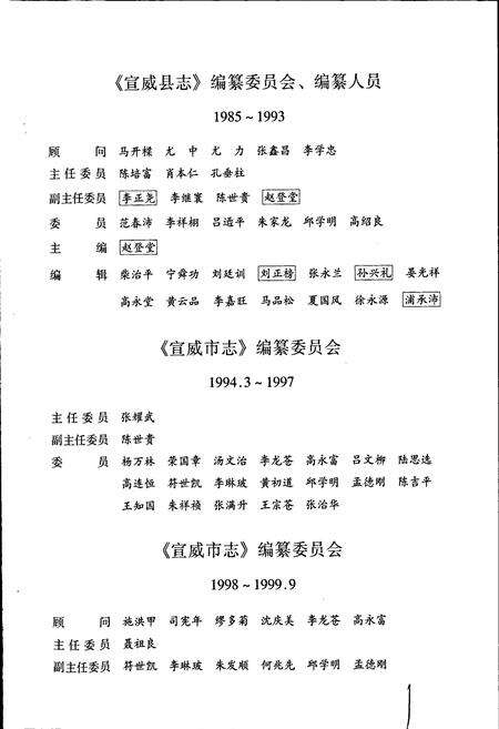 《宣威市志》.pdf_云南省志预览图3