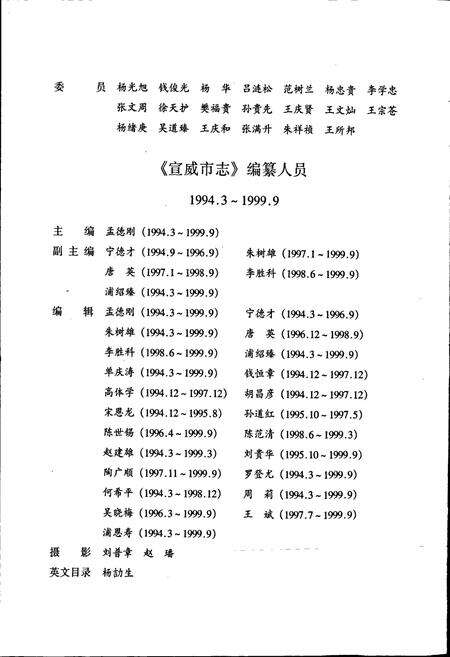 《宣威市志》.pdf_云南省志预览图5
