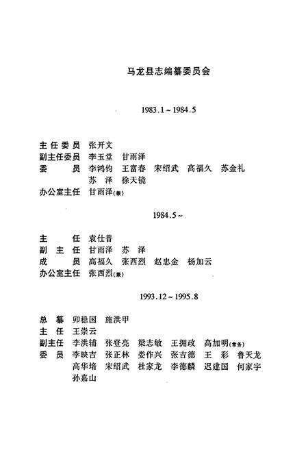 《马龙县志》.pdf_云南省志预览图2