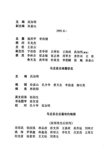 《马龙县志》.pdf_云南省志预览图4