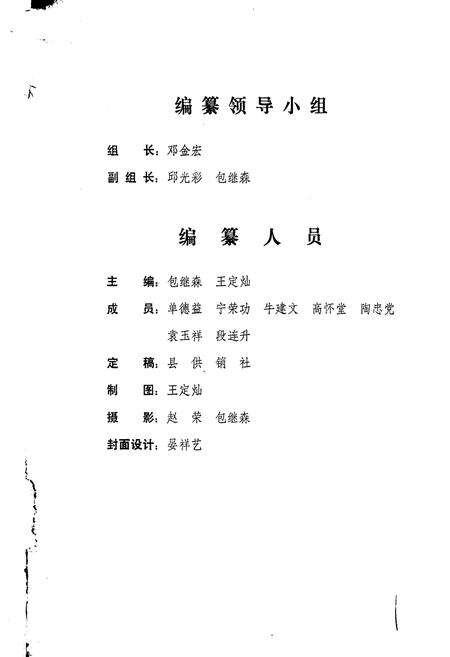 《宣威县供销合作志》.pdf_云南省志预览图2