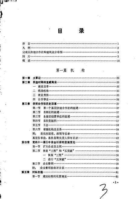 《宣威县供销合作志》.pdf_云南省志预览图4