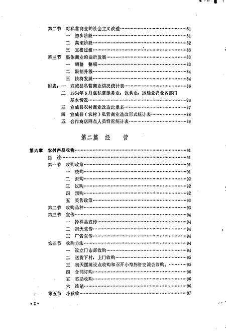 《宣威县供销合作志》.pdf_云南省志预览图5