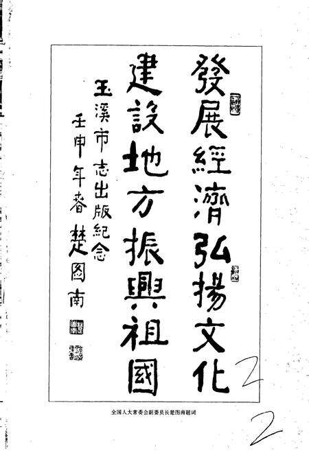 《玉溪市志》.pdf_云南省志预览图3