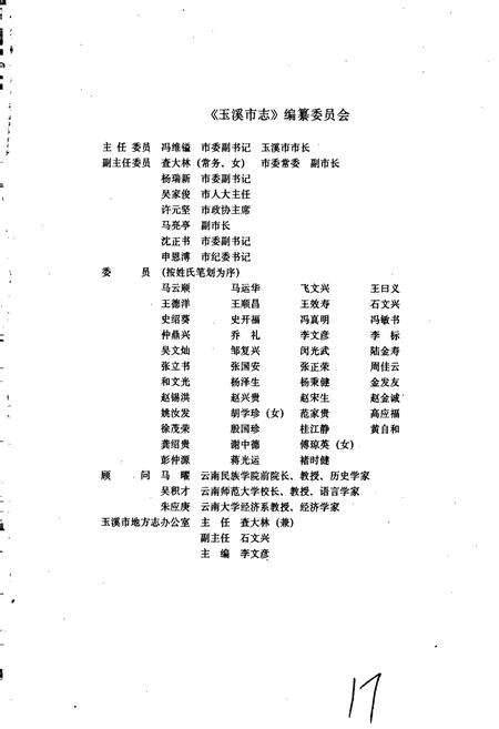 《玉溪市志》.pdf_云南省志预览图5