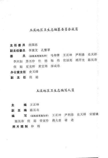 《玉溪地区卫生志》.pdf_云南省志预览图3