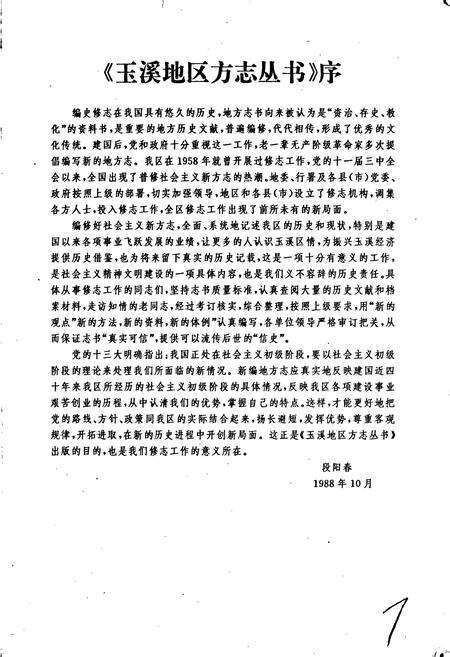 《玉溪地区水利志》.pdf_云南省志预览图2