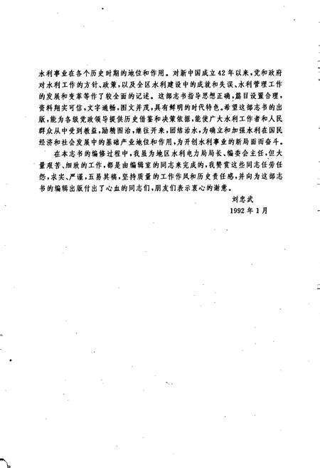 《玉溪地区水利志》.pdf_云南省志预览图4