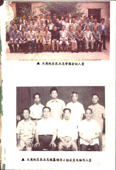 《玉溪地区农业志》.pdf_云南省志预览图2