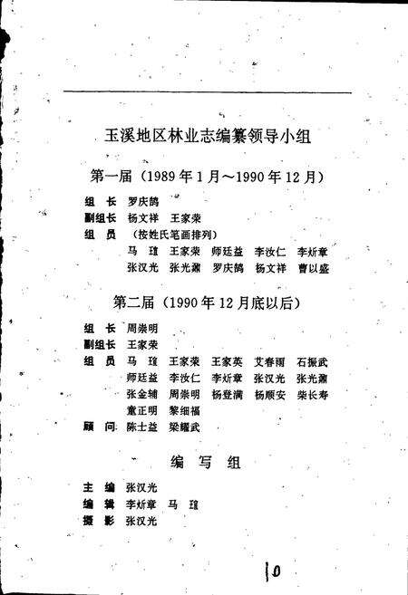 《玉溪地区林业志》.pdf_云南省志预览图3
