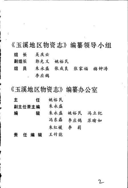 《玉溪地区物资志》.pdf_云南省志预览图2