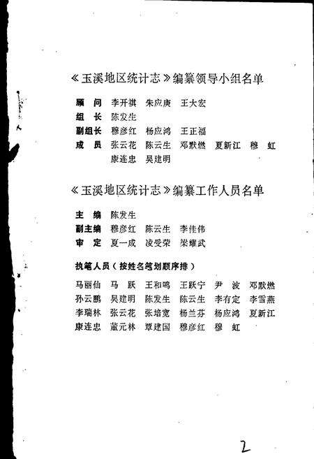 《玉溪地区统计志》.pdf_云南省志预览图3