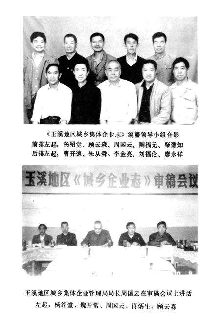 《云南省玉溪地区城乡集体企业志》.pdf_云南省志预览图2