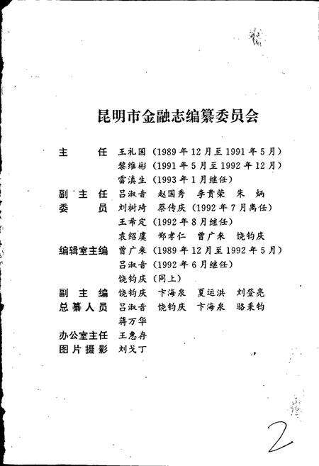 《昆明市金融志》.pdf_云南省志预览图3