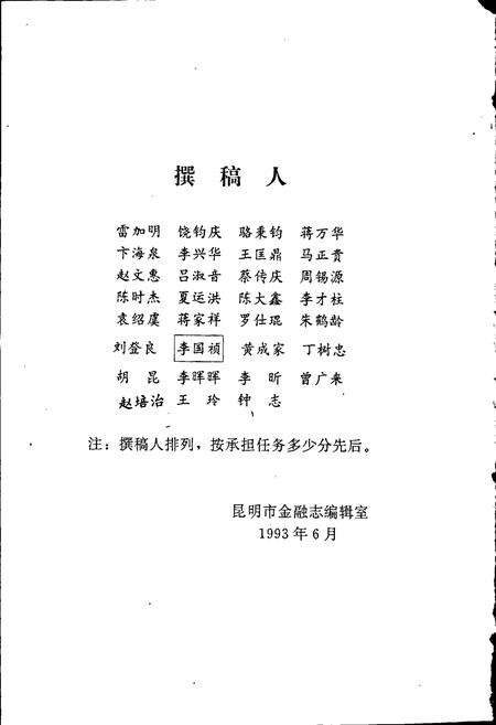 《昆明市金融志》.pdf_云南省志预览图4