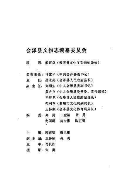 《会泽县文物志》.pdf_云南省志预览图3