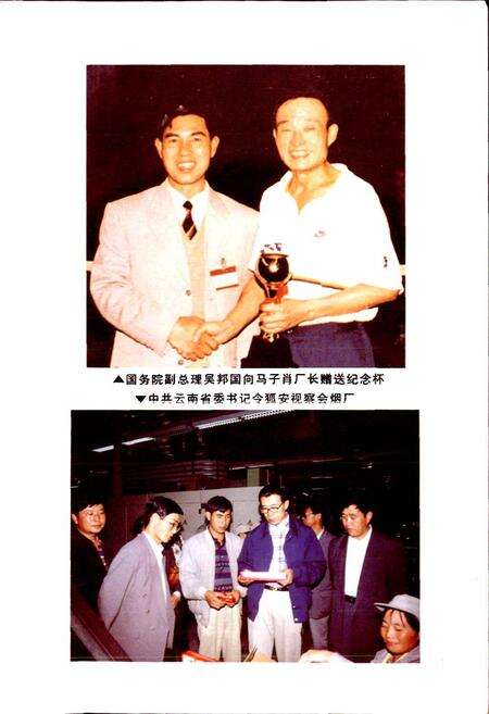 《云南会泽卷烟厂志》.pdf_云南省志预览图1