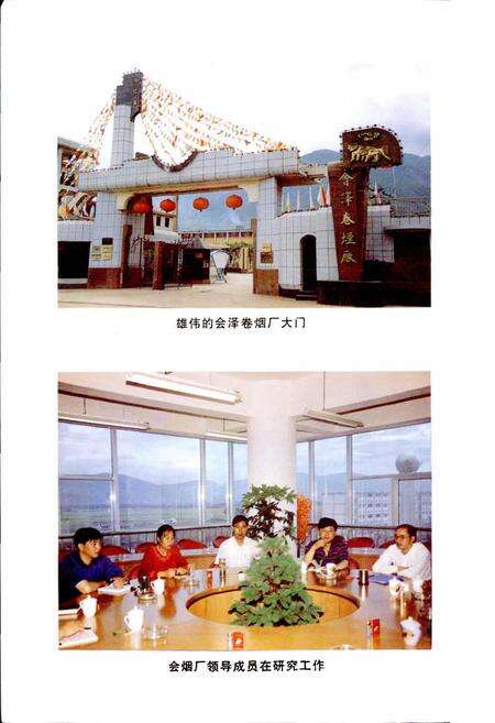 《云南会泽卷烟厂志》.pdf_云南省志预览图2
