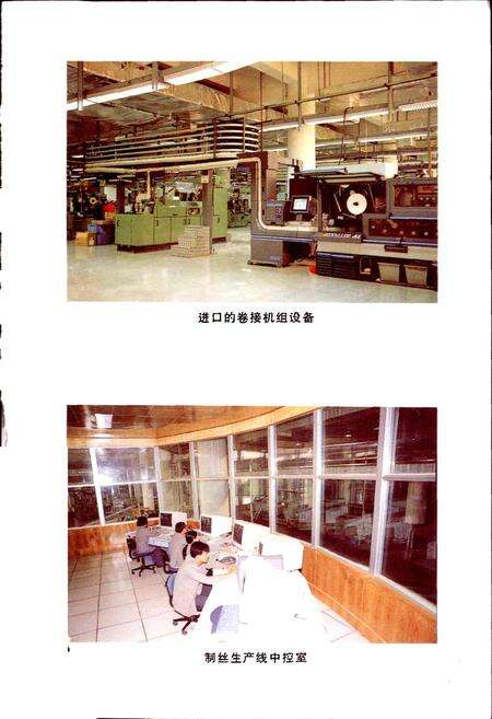 《云南会泽卷烟厂志》.pdf_云南省志预览图5