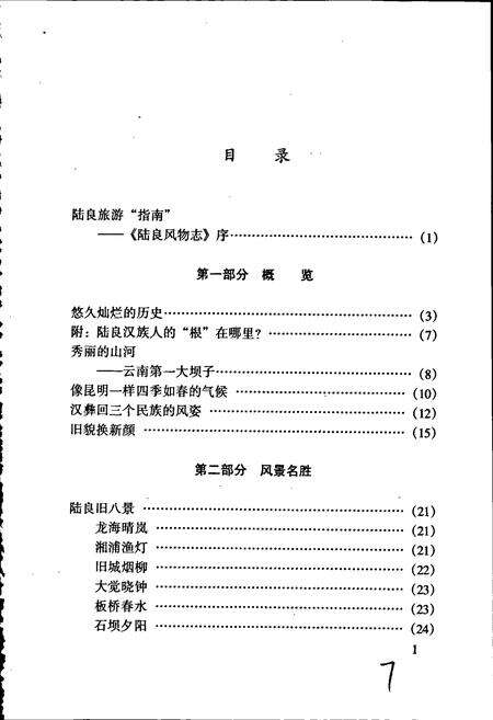 《陆良风物志》.pdf_云南省志预览图2