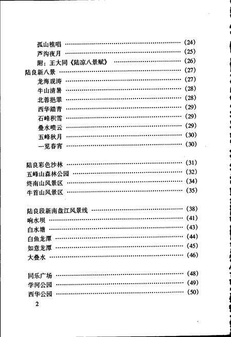 《陆良风物志》.pdf_云南省志预览图3