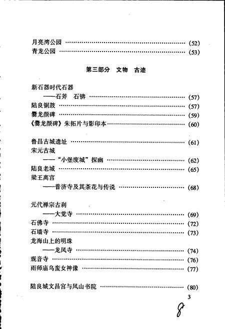 《陆良风物志》.pdf_云南省志预览图4