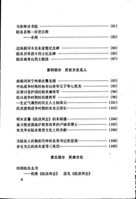 《陆良风物志》.pdf_云南省志预览图5